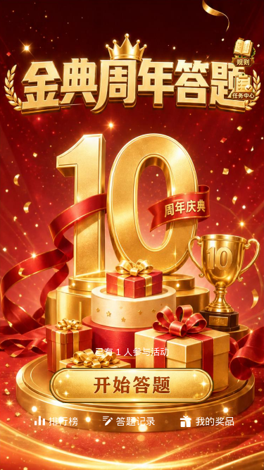 金典周年答谢