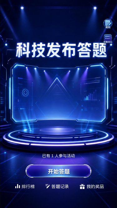 科技发布答题