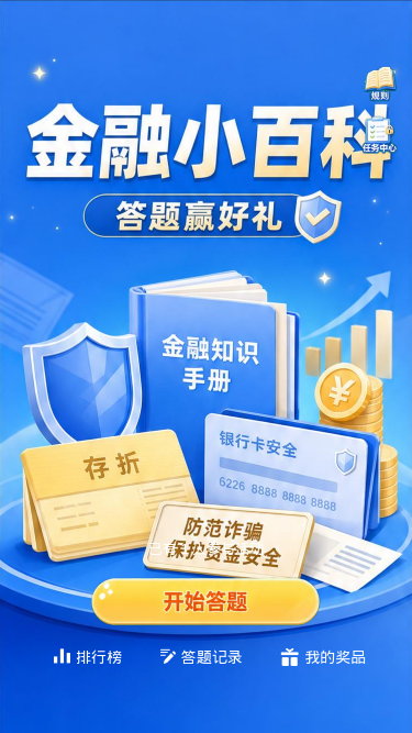 金融小百科